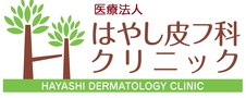 医療法人はやし皮フ科クリニックのロゴ